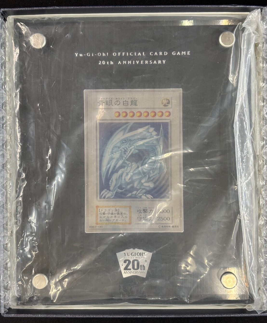 20th ANNIVERSARYSILVEREDITION 純銀製 青眼の白龍