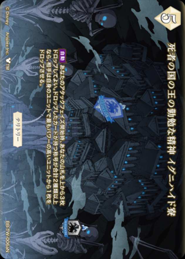 死者の国の王の勤勉な精神 イグニハイド寮(イデア)[N](BB-TW-006a