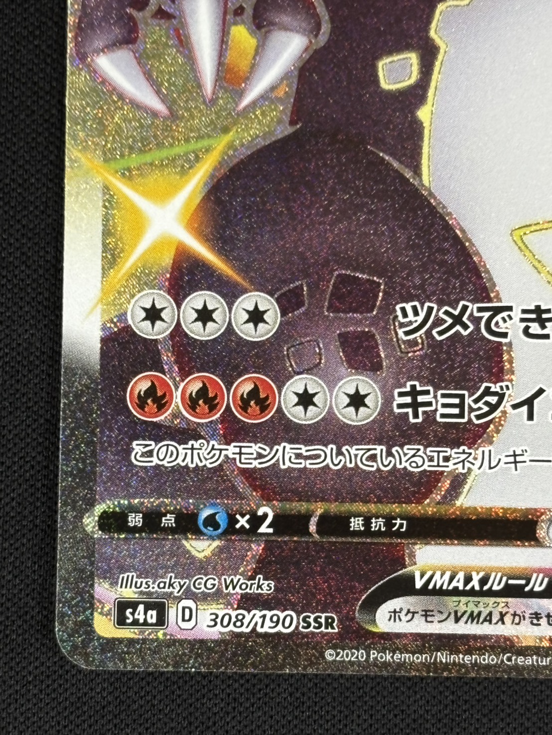 リザードンVMAX【SSR】{308/190} [s4a] PSA 10 【公式通販】