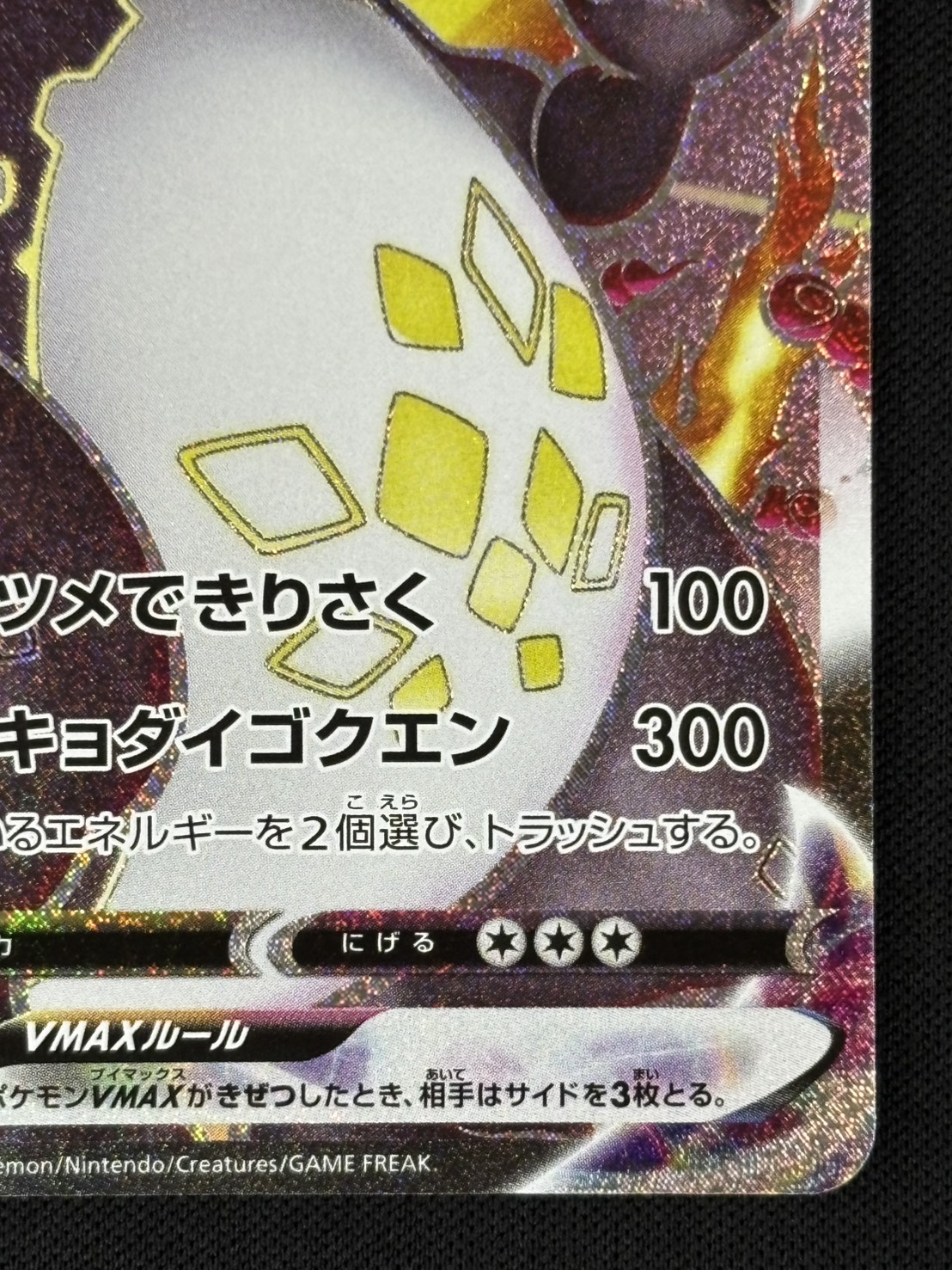状態BリザードンVMAX[SSR](S4a-308⁄190) | ポケモンカードゲーム