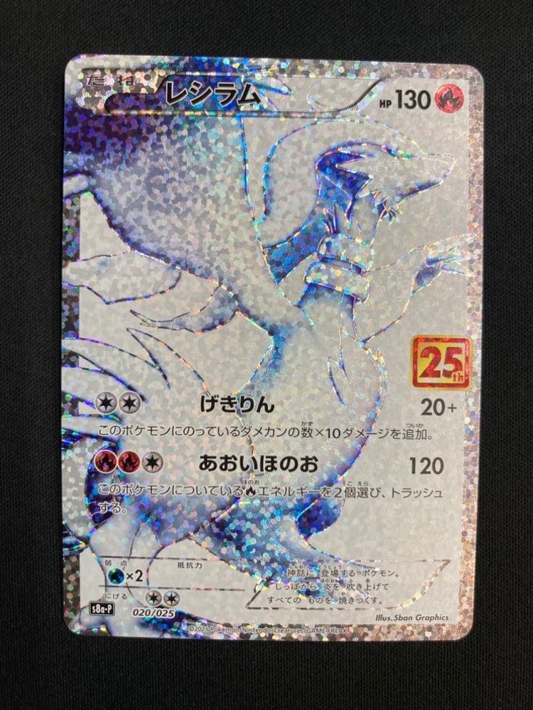 【状態B】レシラム[](S8a-P-020/025)