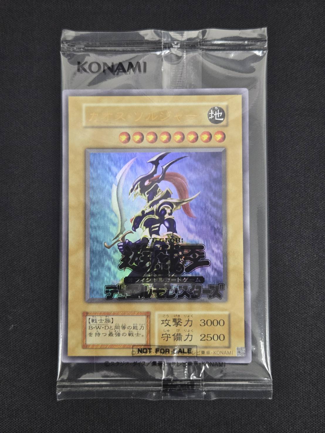 遊戯王　カオスソルジャー　当選通知書　１枚 通知書のみ】幻のカオス・ソルジャー 当選通知書 カオスソルジャー