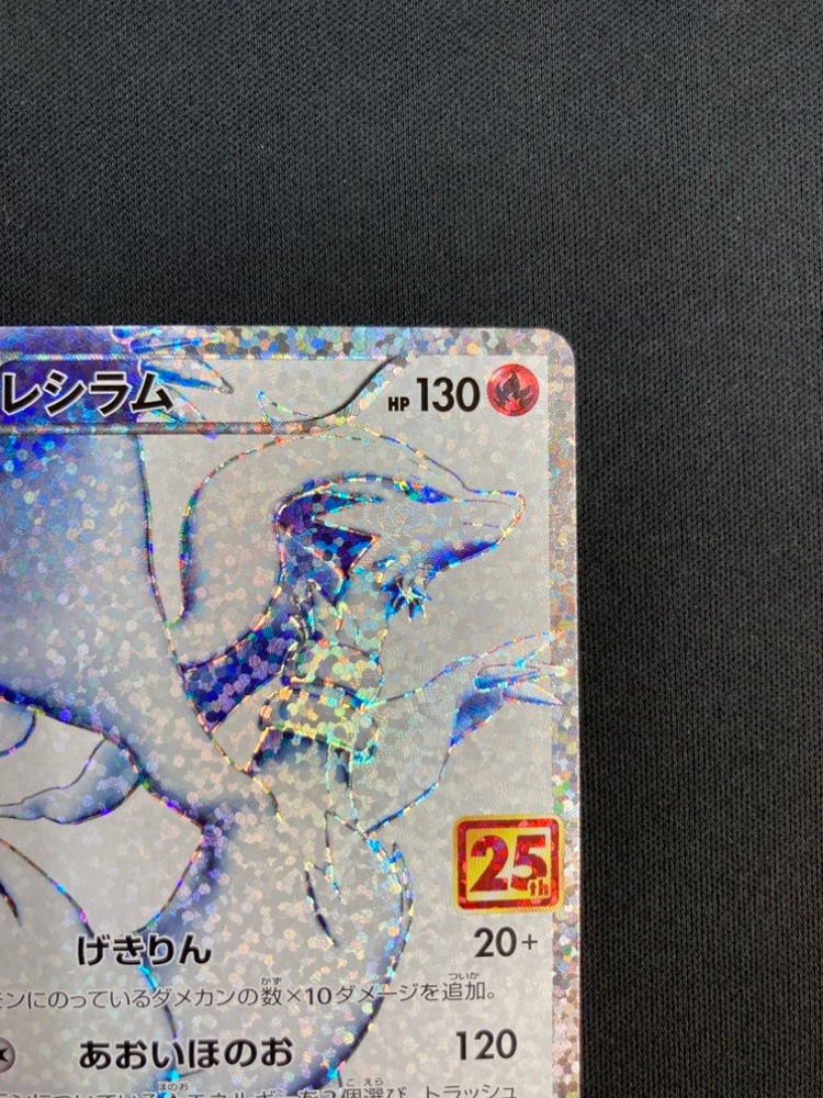 【状態B】レシラム[](S8a-P-020/025)