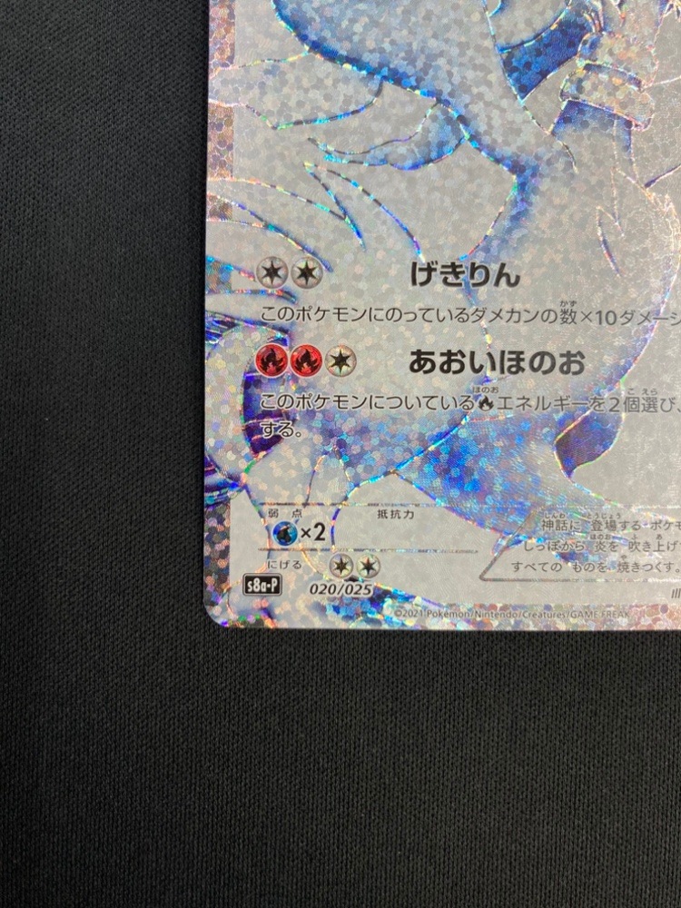 【状態B】レシラム[](S8a-P-020/025)