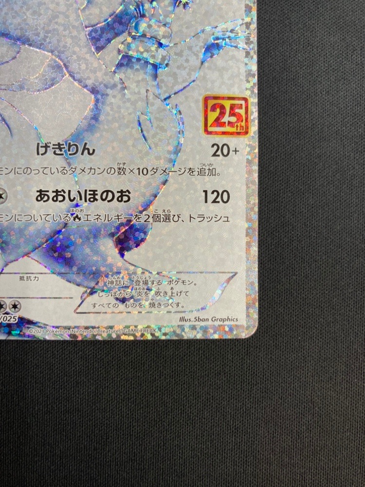 【状態B】レシラム[](S8a-P-020/025)