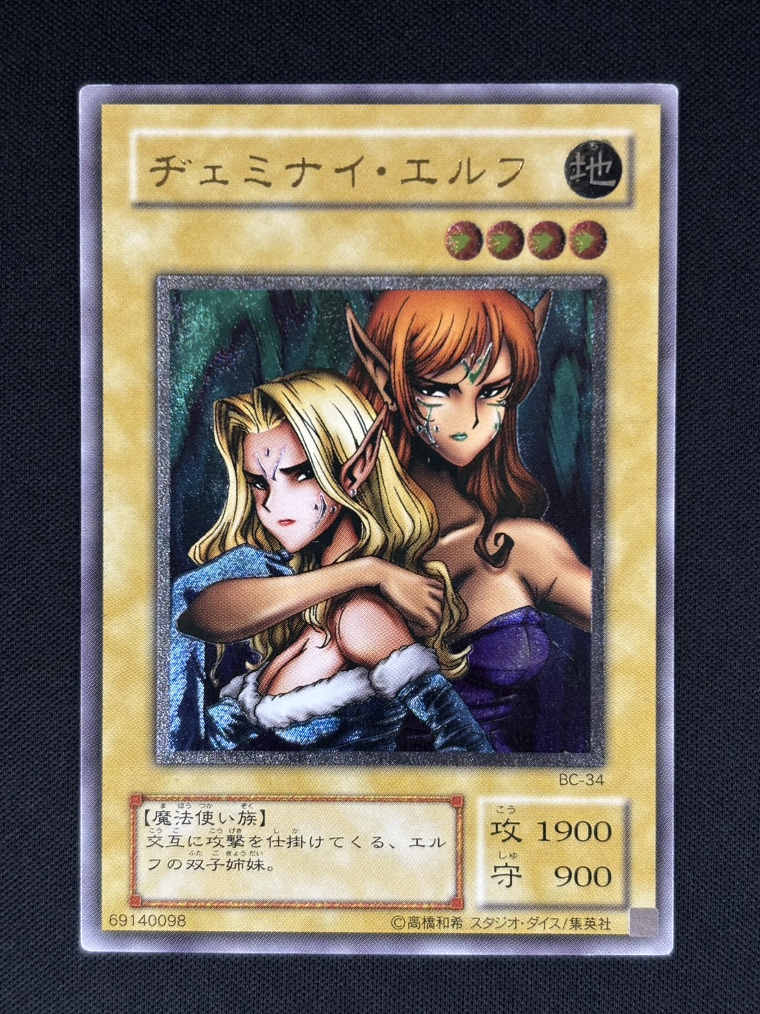 状態B】ヂェミナイ・エルフ[ｱﾙﾃｨﾒｯﾄ](BC-34) | 遊戯王,特価,特価