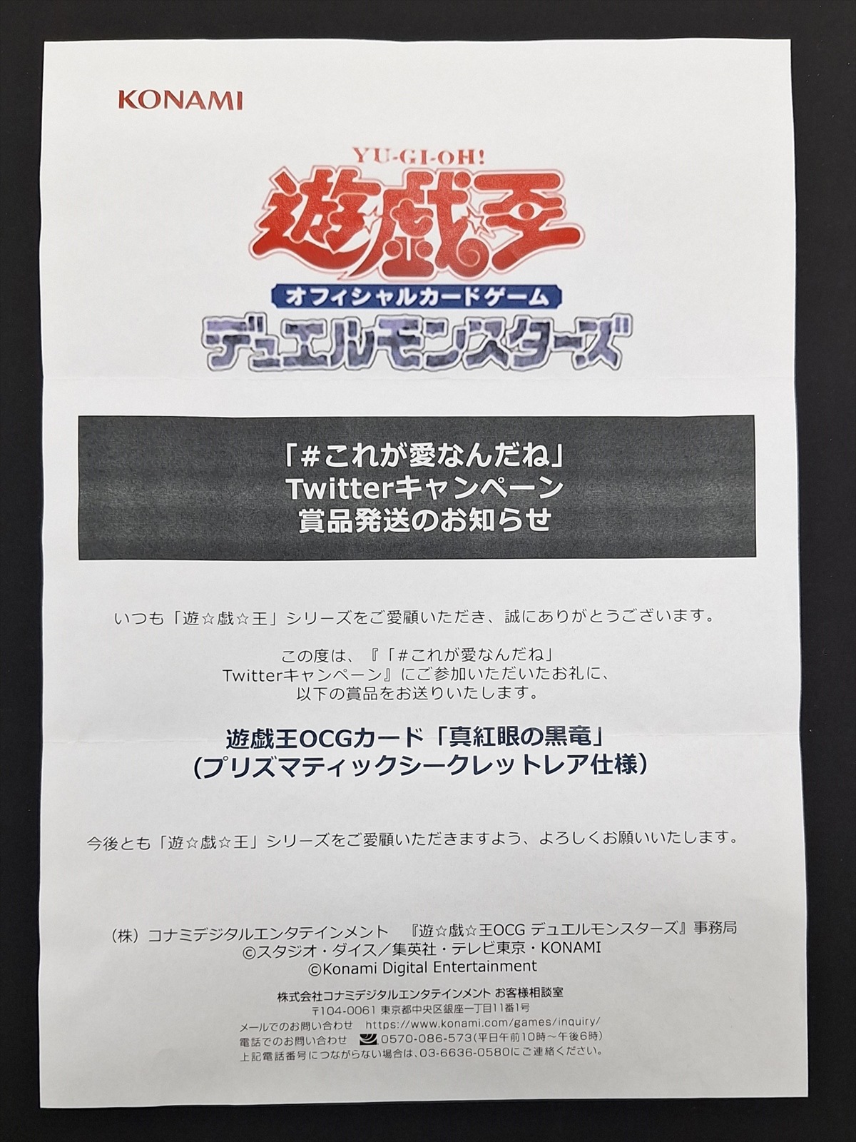 【店頭同時出品中】真紅眼の黒竜《未開封・当選通知書付き》[ﾌﾟﾘｽﾞﾏﾃｨｯｸｼｰｸﾚｯﾄ](PSEC-JP003)