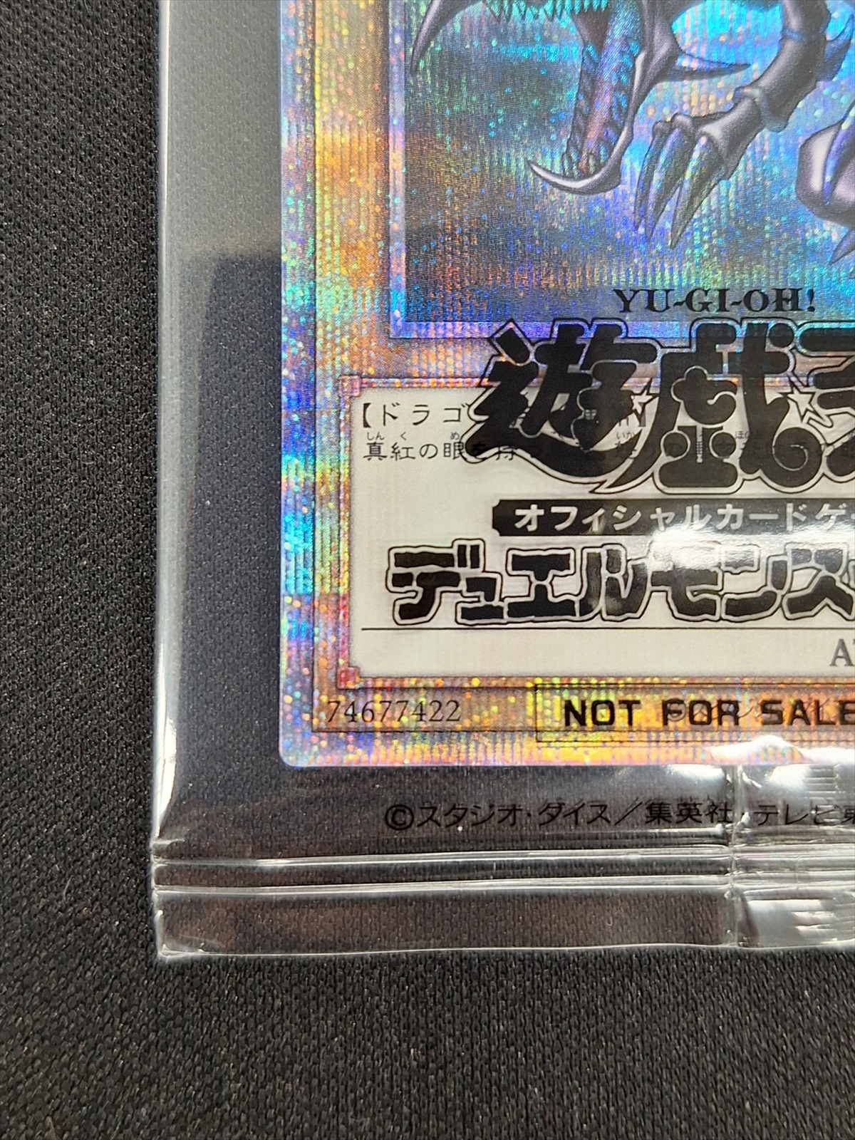 【店頭同時出品中】真紅眼の黒竜《未開封・当選通知書付き》[ﾌﾟﾘｽﾞﾏﾃｨｯｸｼｰｸﾚｯﾄ](PSEC-JP003)