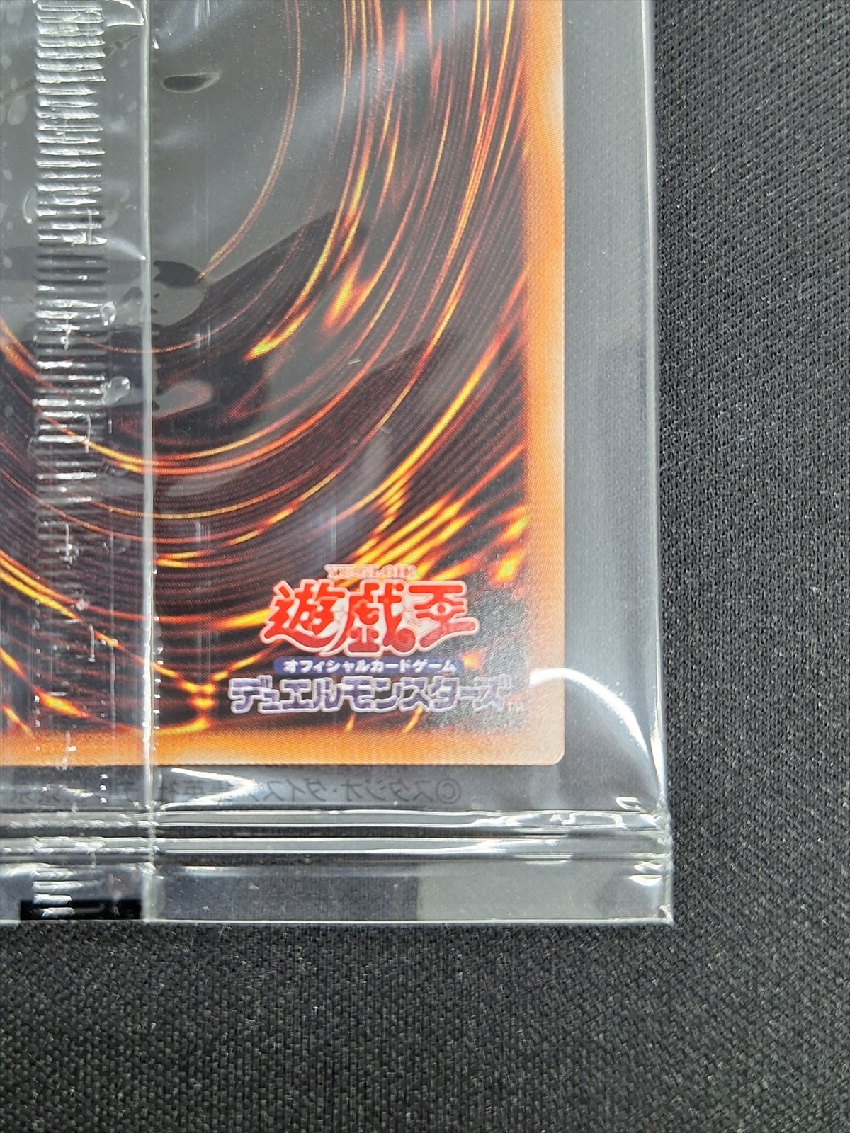 初期傷有り〕(未開封)真紅眼の黒竜(当選通知書付き/ダンボール