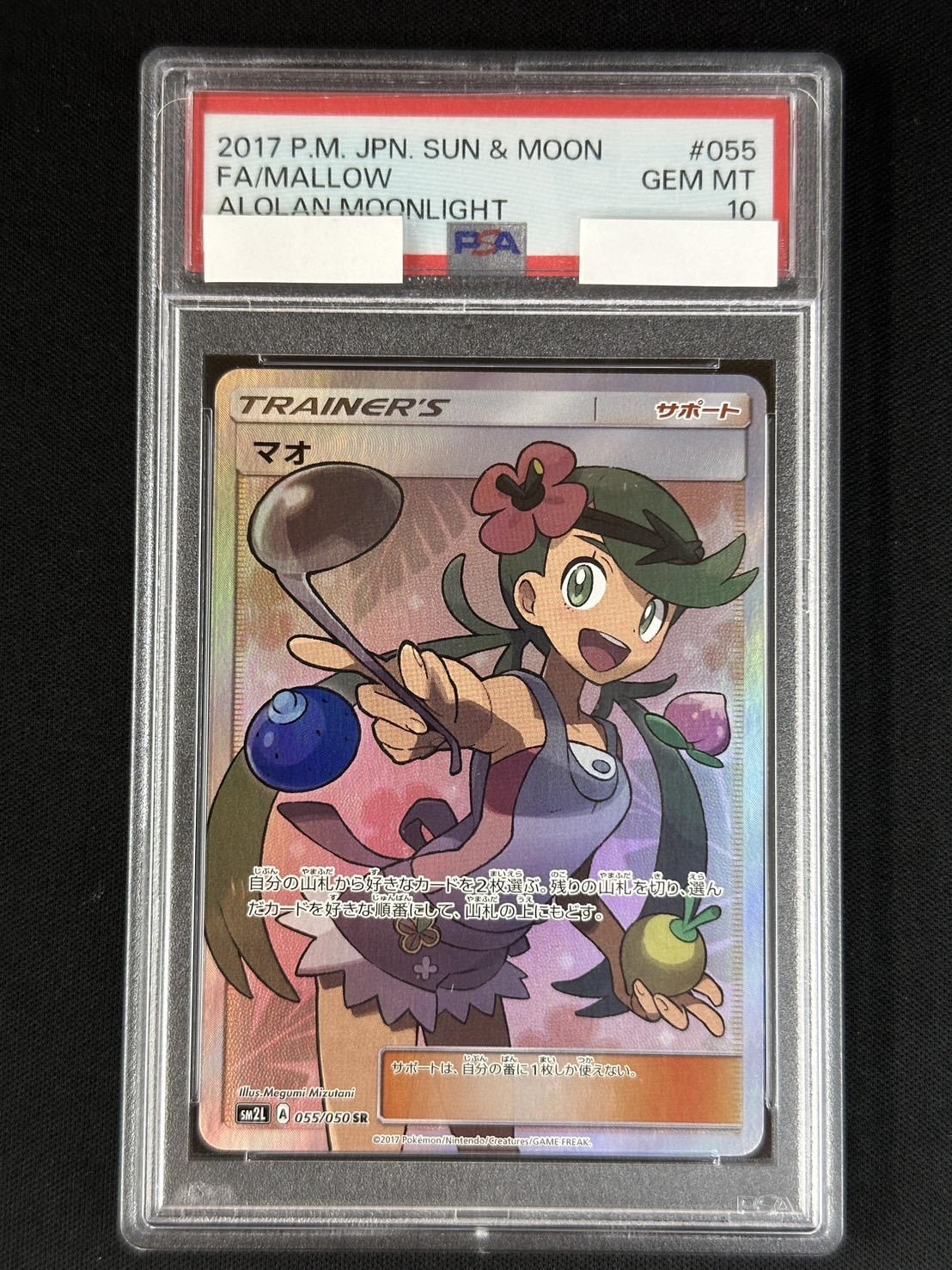 マオsr PSA10
