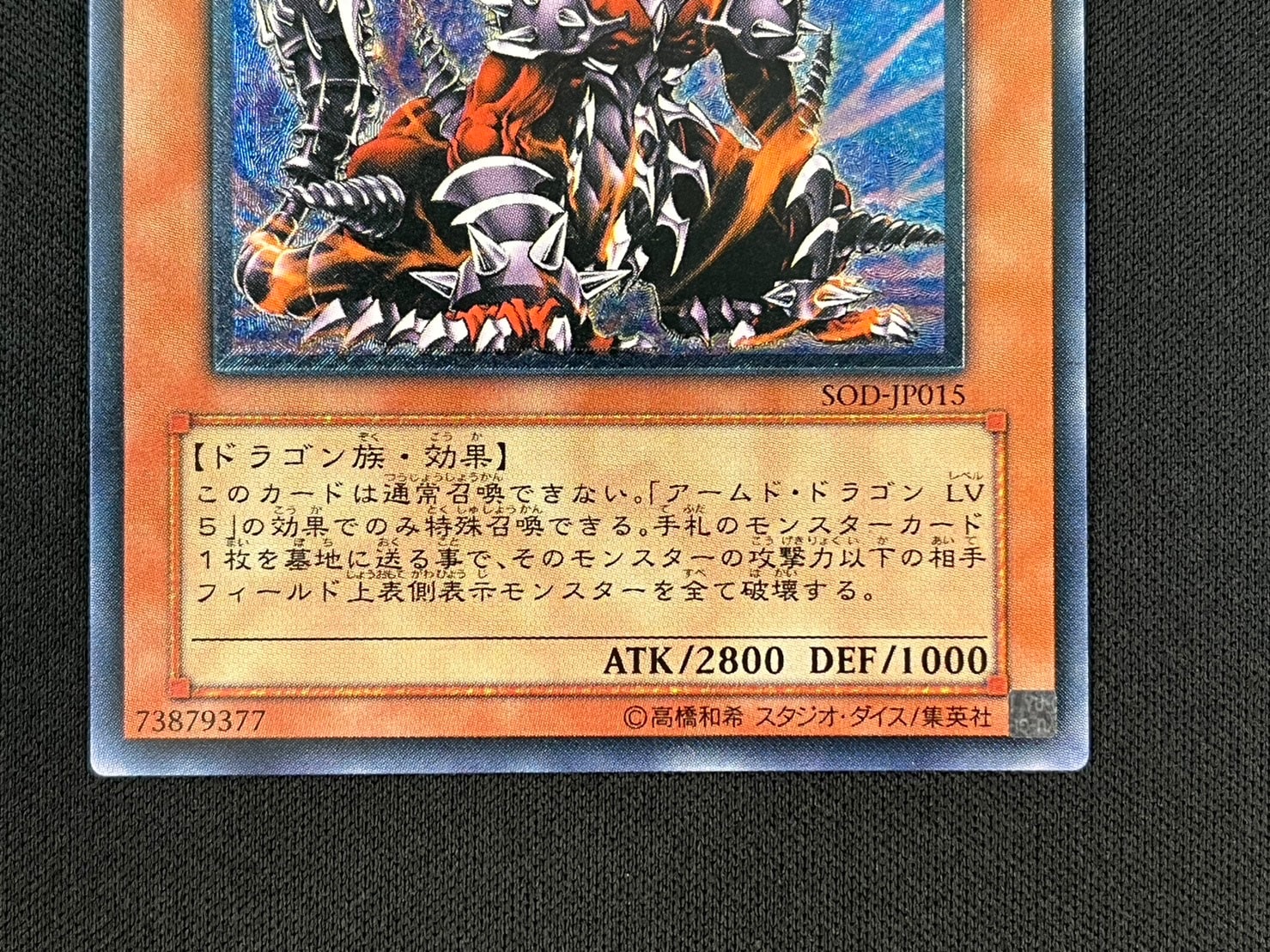 遊戯王 - アームド・ドラゴン ＬＶ７ アルティメットレア　レリーフ　第4期　遊戯王 第4期/DP2-JP012 アームド・ドラゴン LV7【スーパーレア