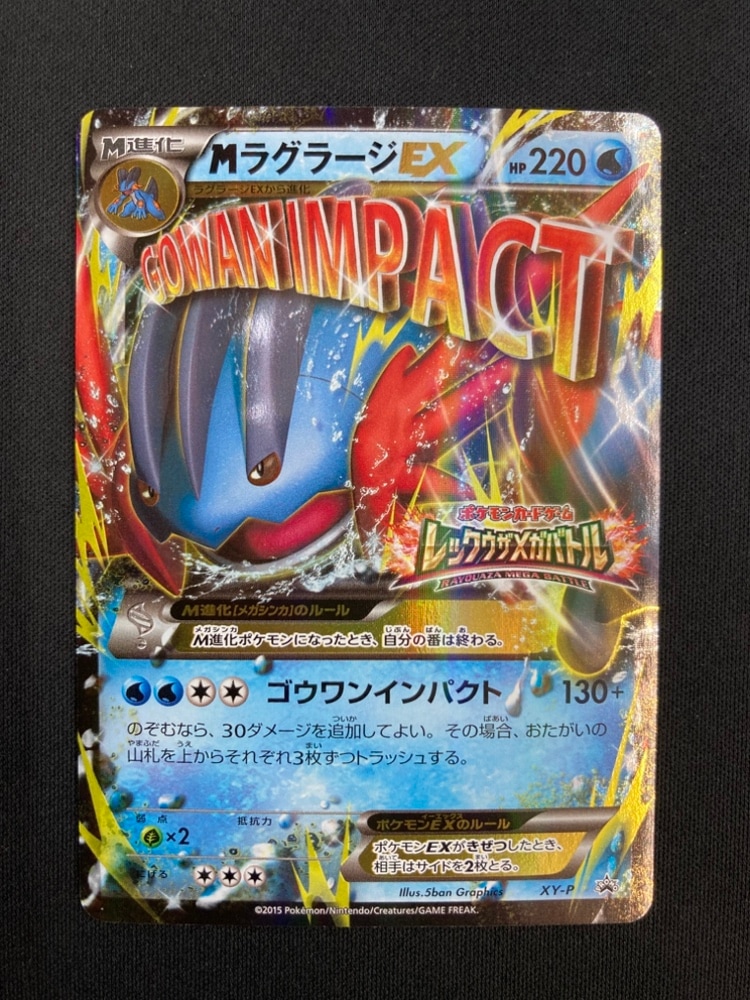 店頭同時出品中】【状態B】MラグラージEX[P](XY-P) | ポケモンカード