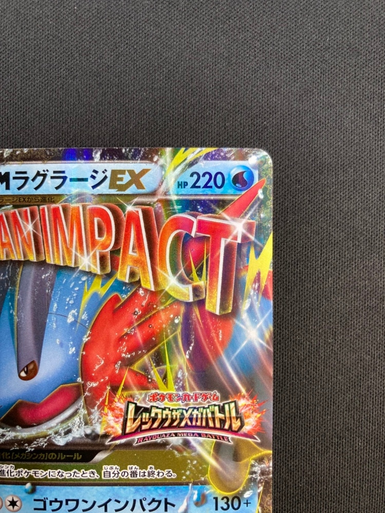 店頭同時出品中】【状態B】MラグラージEX[P](XY-P) | ポケモンカード