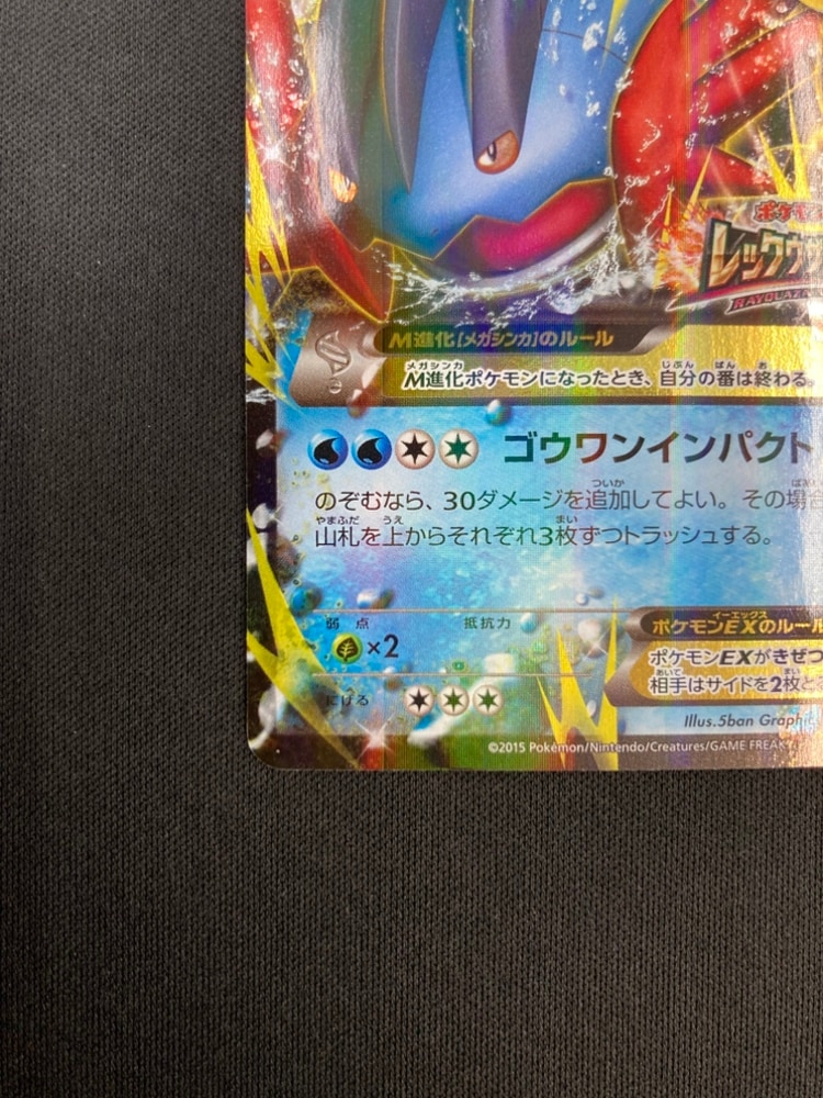 店頭同時出品中】【状態B】MラグラージEX[P](XY-P) | ポケモンカード