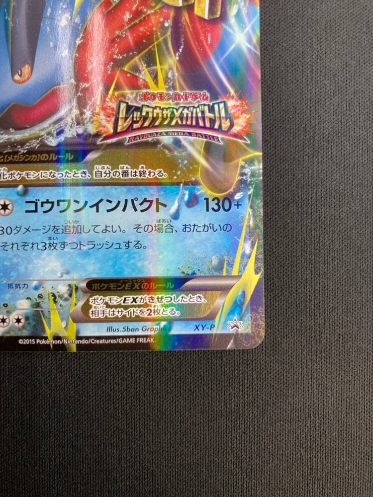 店頭同時出品中】【状態B】MラグラージEX[P](XY-P) | ポケモンカード