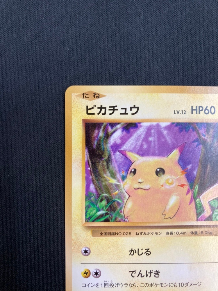 【店頭同時出品中】【状態B】ピカチュウ[C](CP6-033)