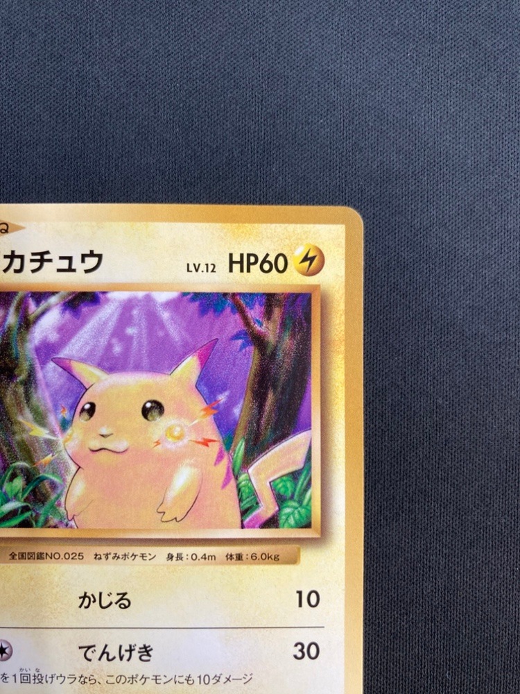 【店頭同時出品中】【状態B】ピカチュウ[C](CP6-033)