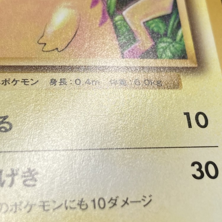 【店頭同時出品中】【状態B】ピカチュウ[C](CP6-033)