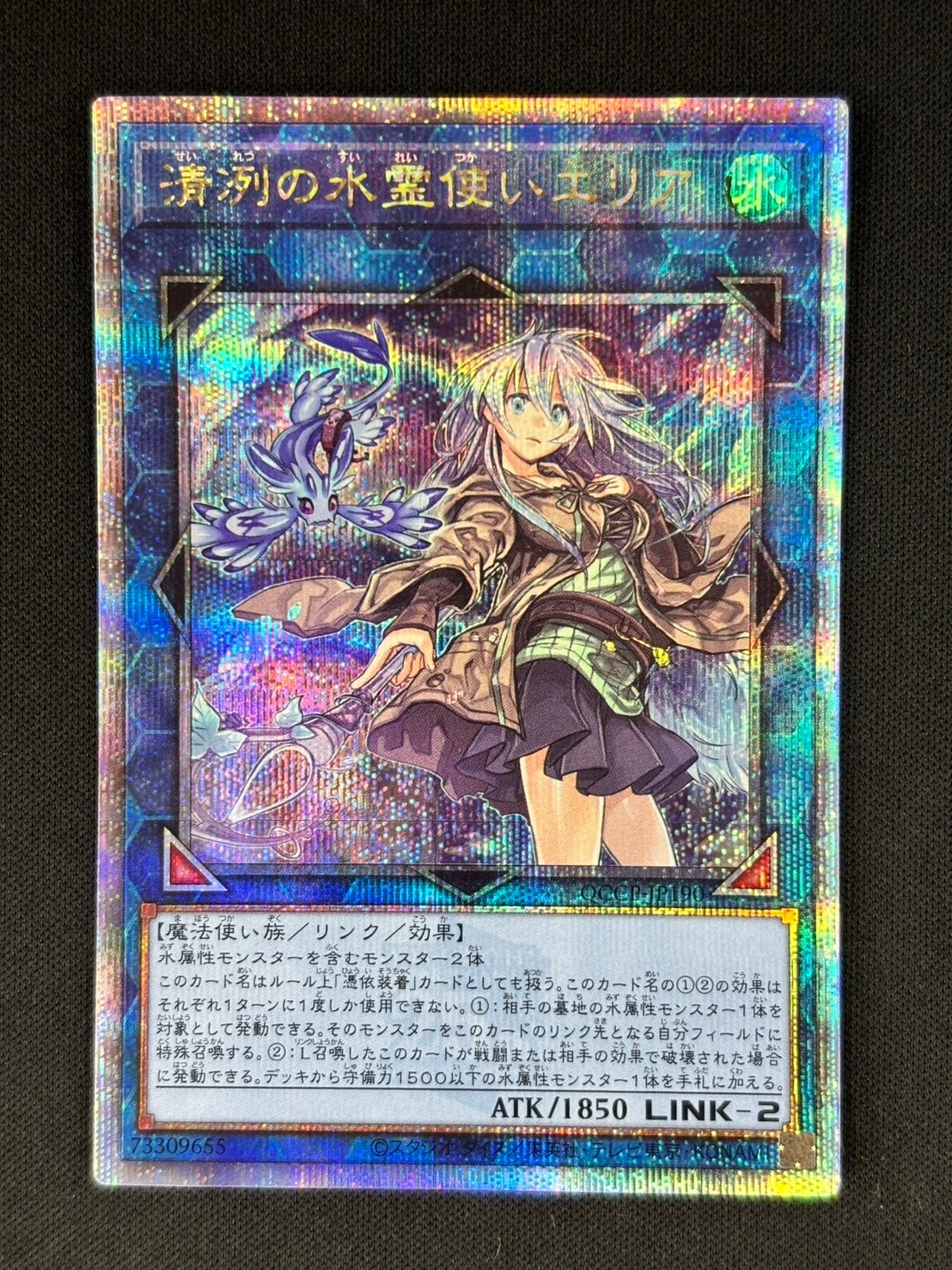 【状態B】清冽の水霊使いエリア[ｸｫｰﾀｰｾﾝﾁｭﾘｰｼｰｸﾚｯﾄ](QCCP-JP190)