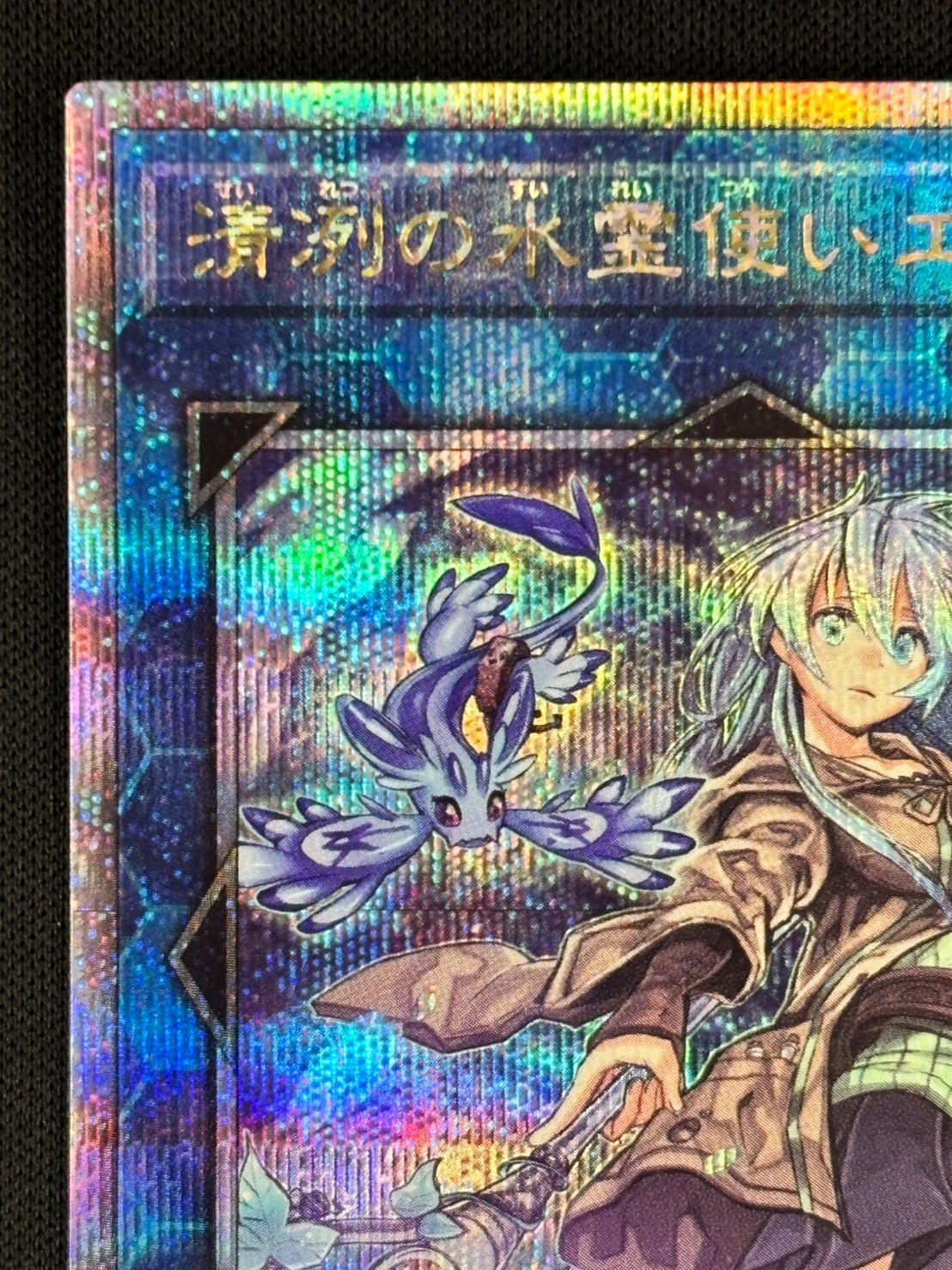 【状態B】清冽の水霊使いエリア[ｸｫｰﾀｰｾﾝﾁｭﾘｰｼｰｸﾚｯﾄ](QCCP-JP190)