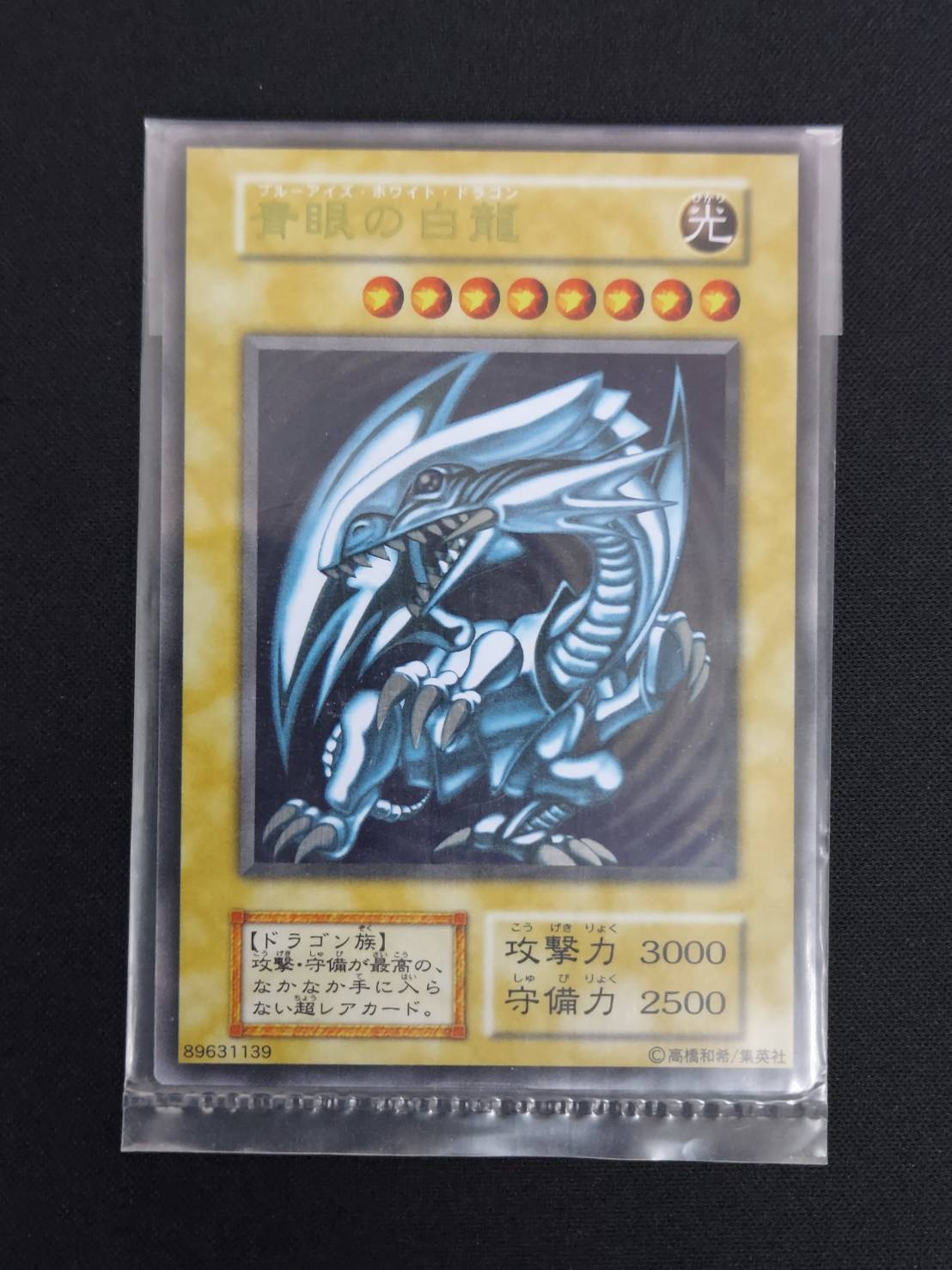 遊戯王 青眼の白龍 ステンレス 未開封 ローダー付き② 状態B】青眼の白龍《未開封》ローダー無し[ｽﾃﾝﾚｽ] | 遊戯王,シングル