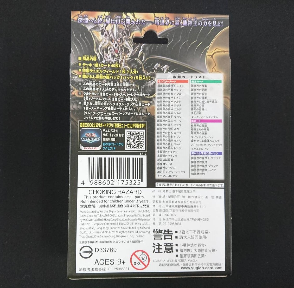 アジア版】ストラクチャーデッキ デビルズ・ゲート(未開封) | 遊戯王
