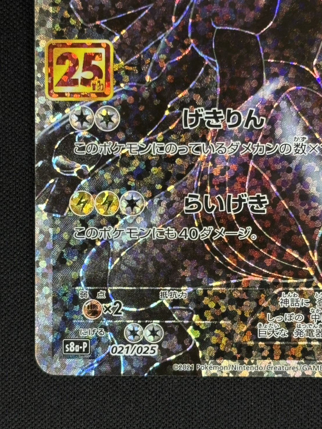 【状態B】ゼクロム[P](S8a-P-021/025)