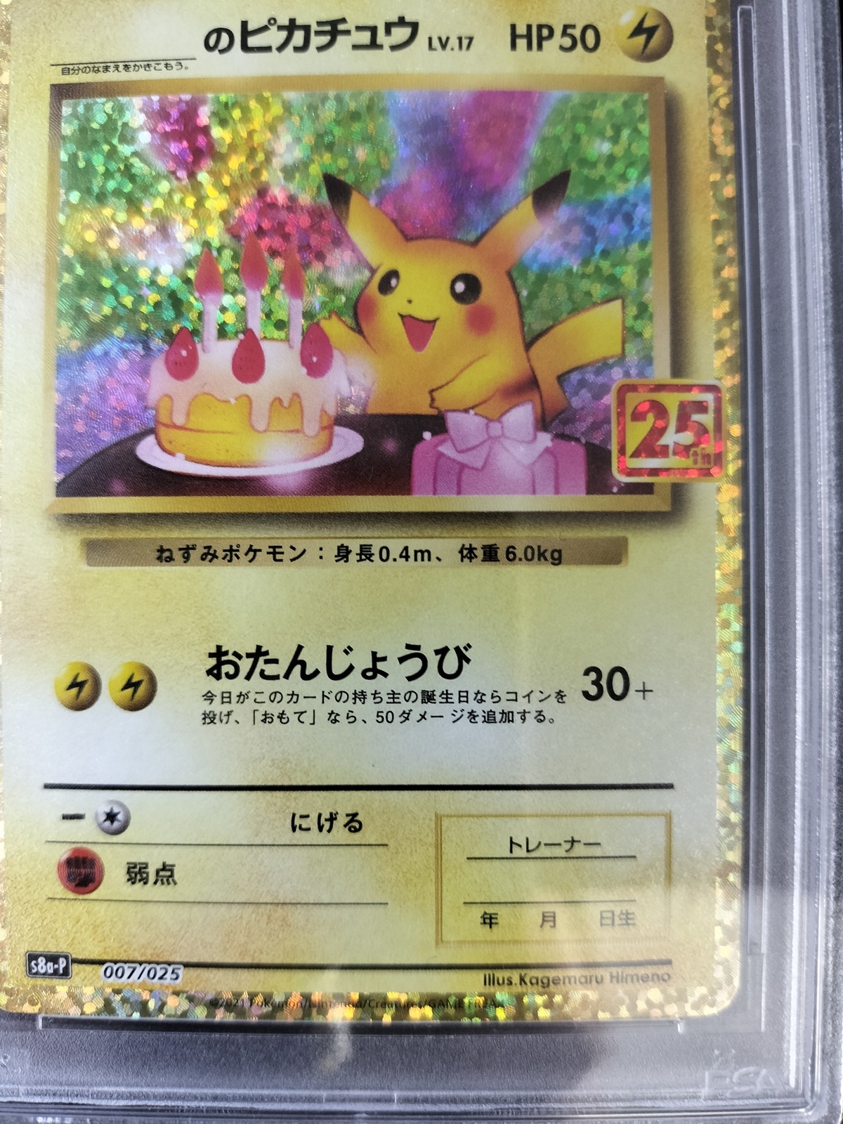 状態B】_のピカチュウ《PSA9》[](S8a-P-007/025) | ポケモンカード