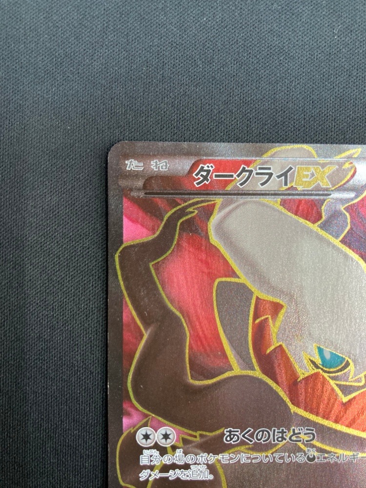 店頭同時出品中】【状態C】ダークライEX[SR](XY9-085/080) | ポケモン