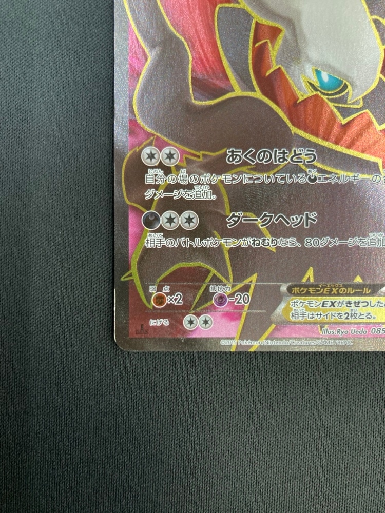 店頭同時出品中】【状態C】ダークライEX[SR](XY9-085/080) | ポケモン
