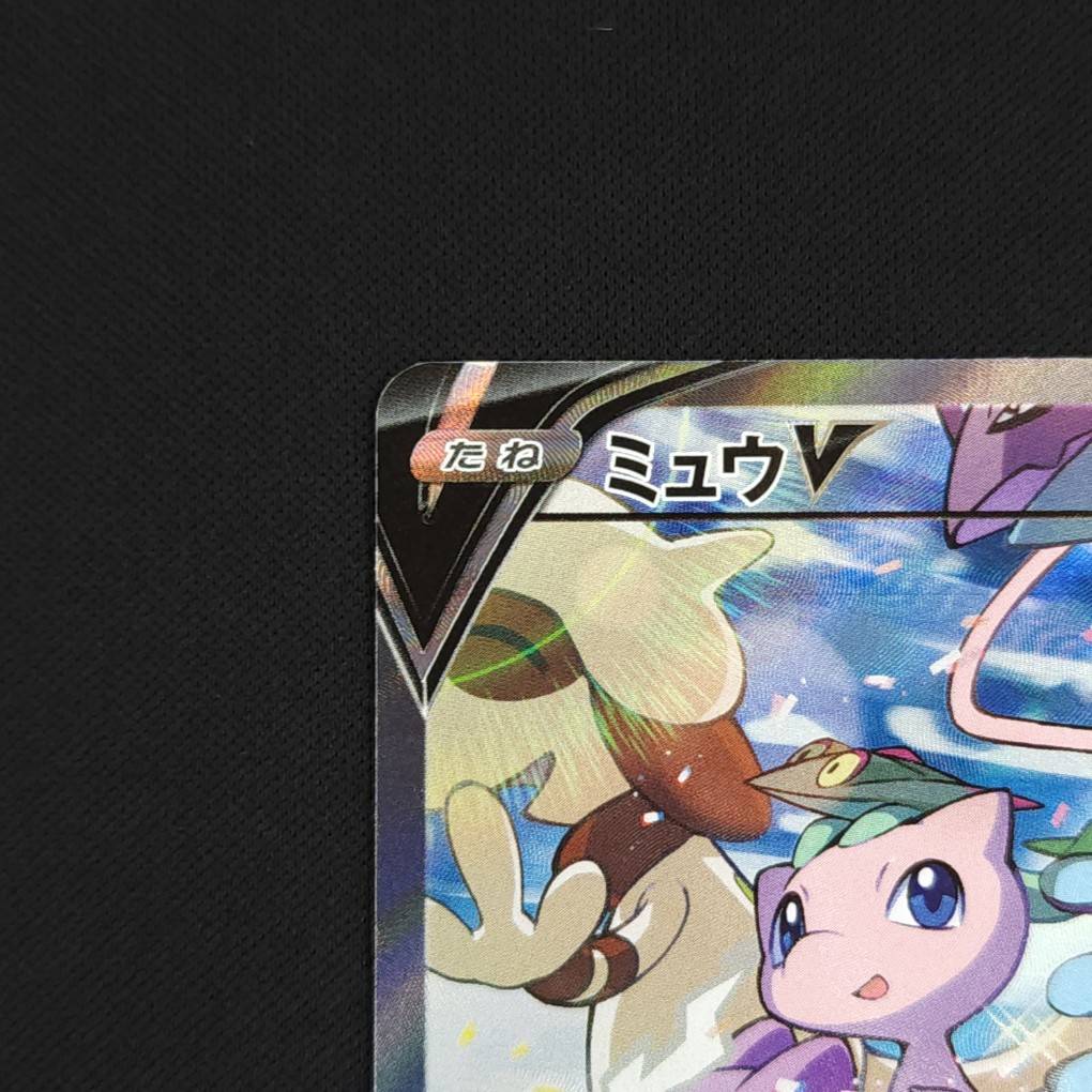状態B】ミュウV[SR](S8-106/100) | ポケモンカードゲーム