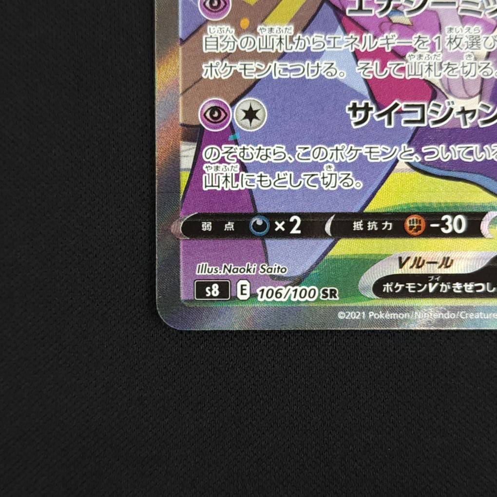 状態B】ミュウV[SR](S8-106/100) | ポケモンカードゲーム | Bee本舗