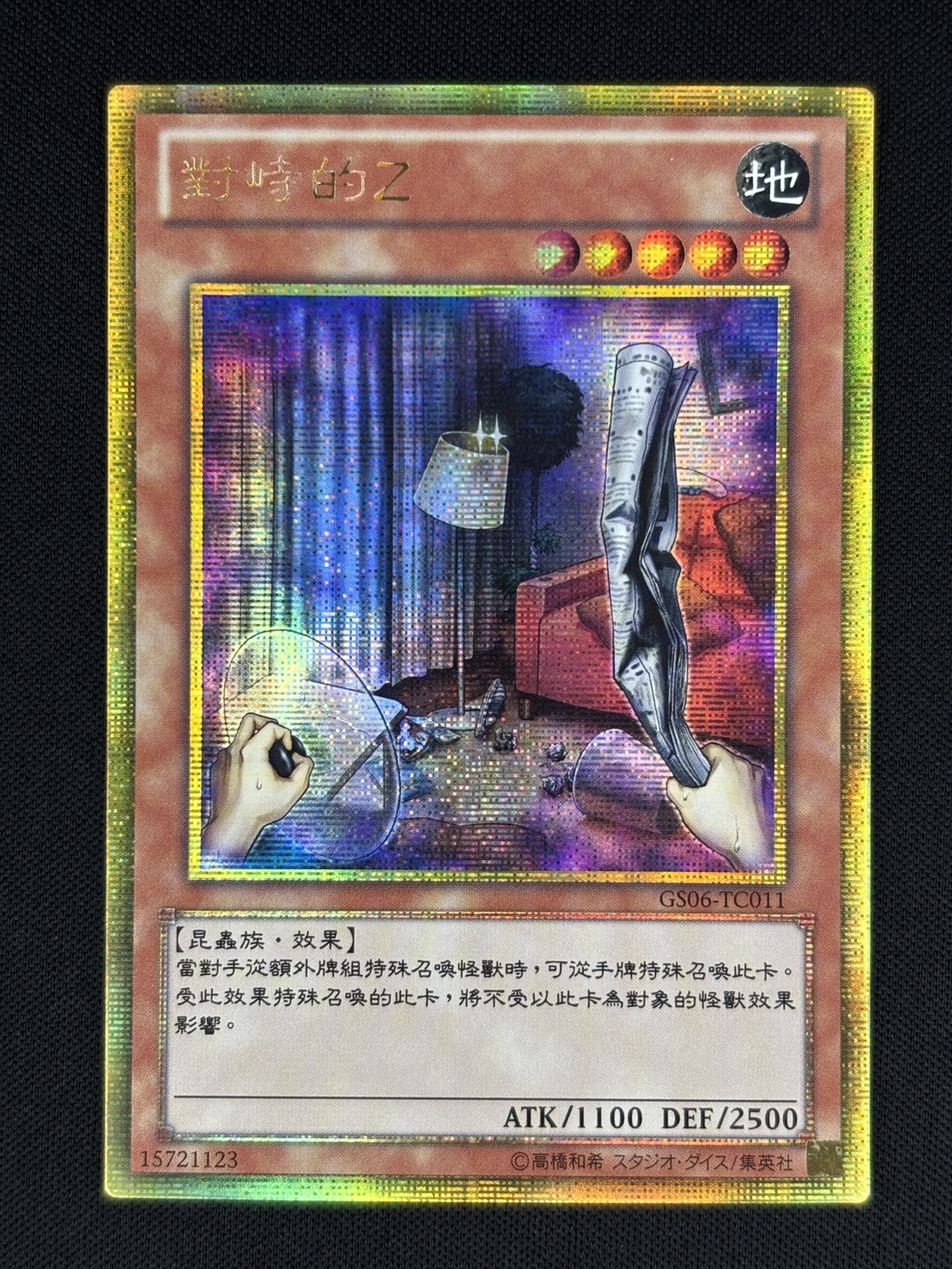 【店頭同時出品中】【状態B】対峙するG《中国版》[ｺﾞｰﾙﾄﾞｼｰｸﾚｯﾄ](GS06-TC011)