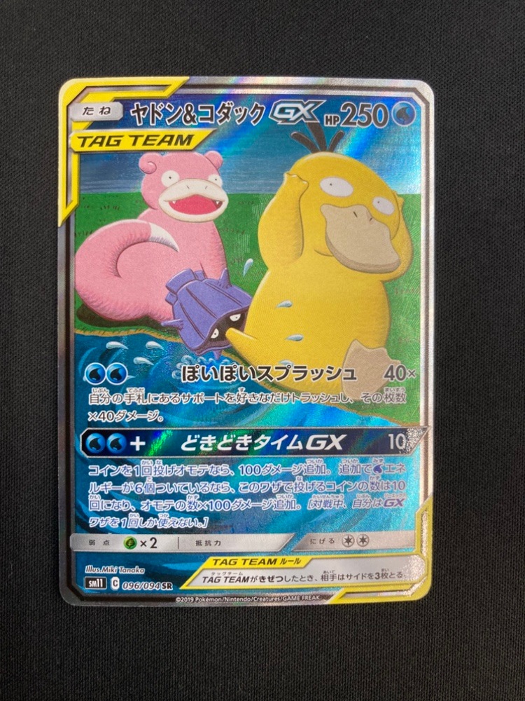 【店頭同時出品中】【状態B】ヤドン＆コダックGX[SR](SM11-096/094)