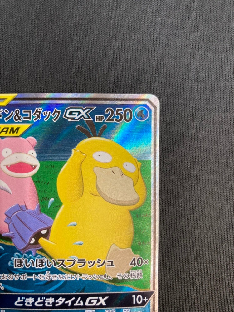 【店頭同時出品中】【状態B】ヤドン＆コダックGX[SR](SM11-096/094)