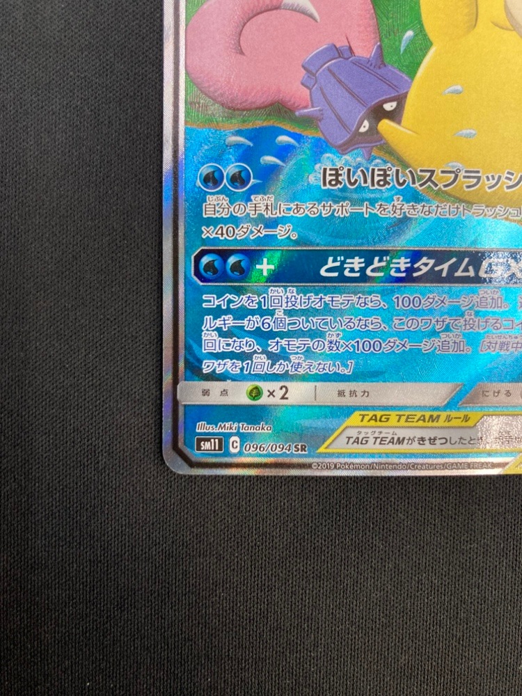 【店頭同時出品中】【状態B】ヤドン＆コダックGX[SR](SM11-096/094)