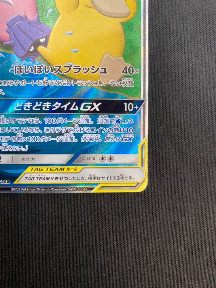 【店頭同時出品中】【状態B】ヤドン＆コダックGX[SR](SM11-096/094)