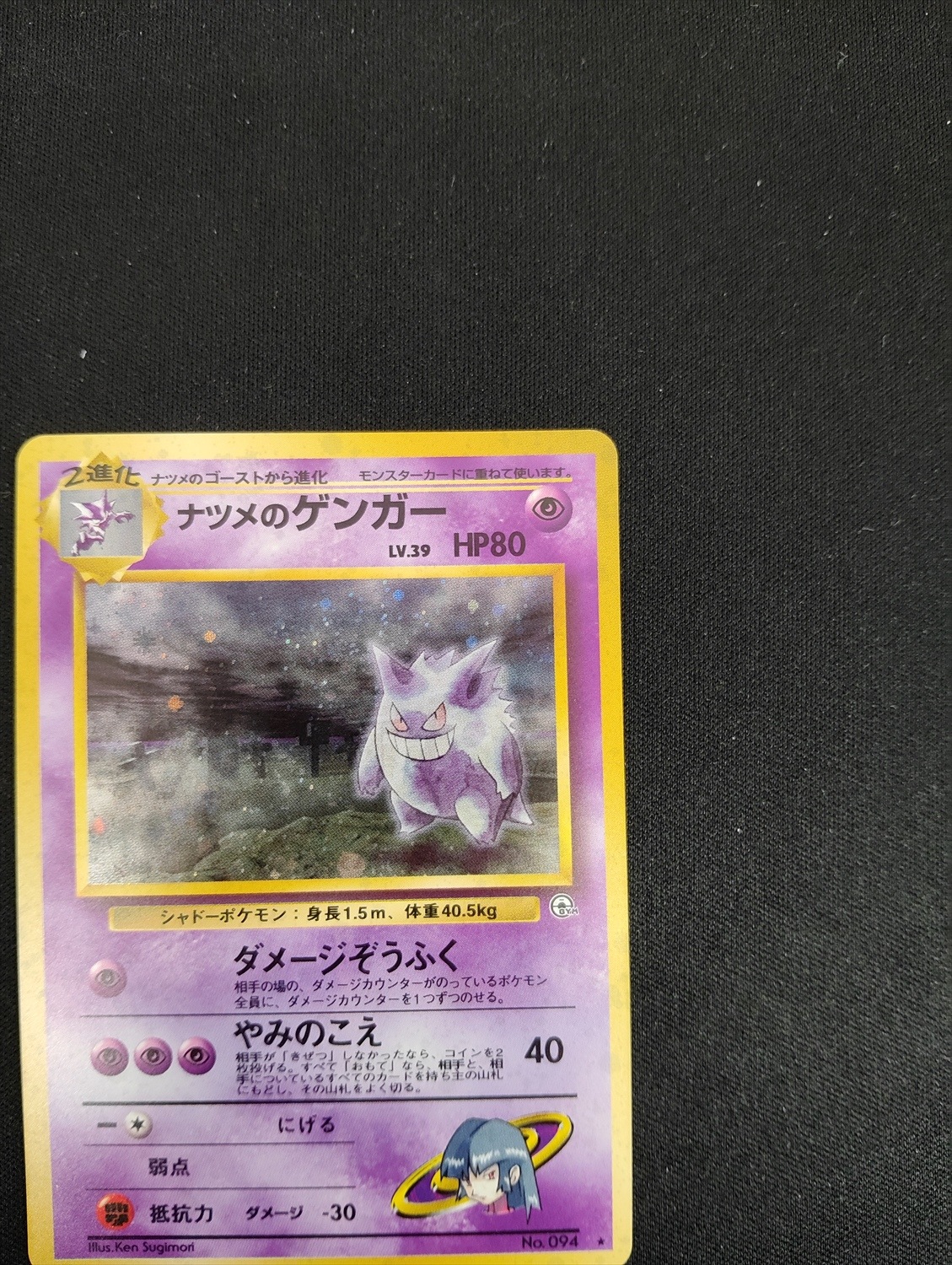 ジ*ー様 ポケモンカード 旧裏 ナツメのゲンガーLV.39 ジ*ー様 ポケモンカード 旧裏 ナツメのゲンガーLV.39 - メルカリ