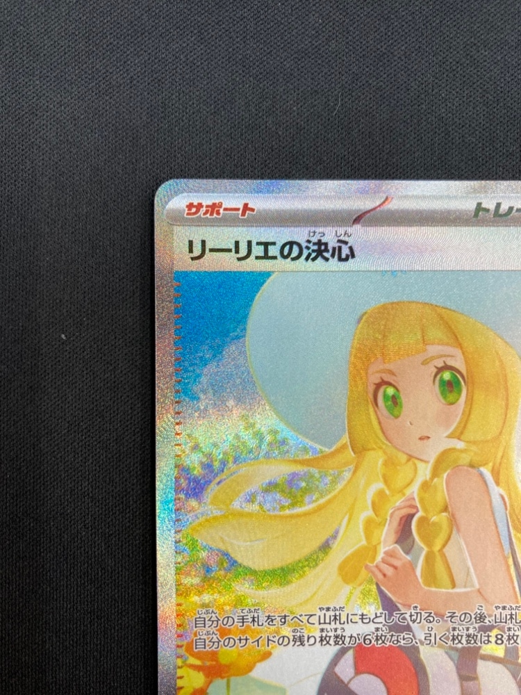 状態A-】リーリエの決心[SAR](M1L-091/063) | すべての商品 | Bee本舗