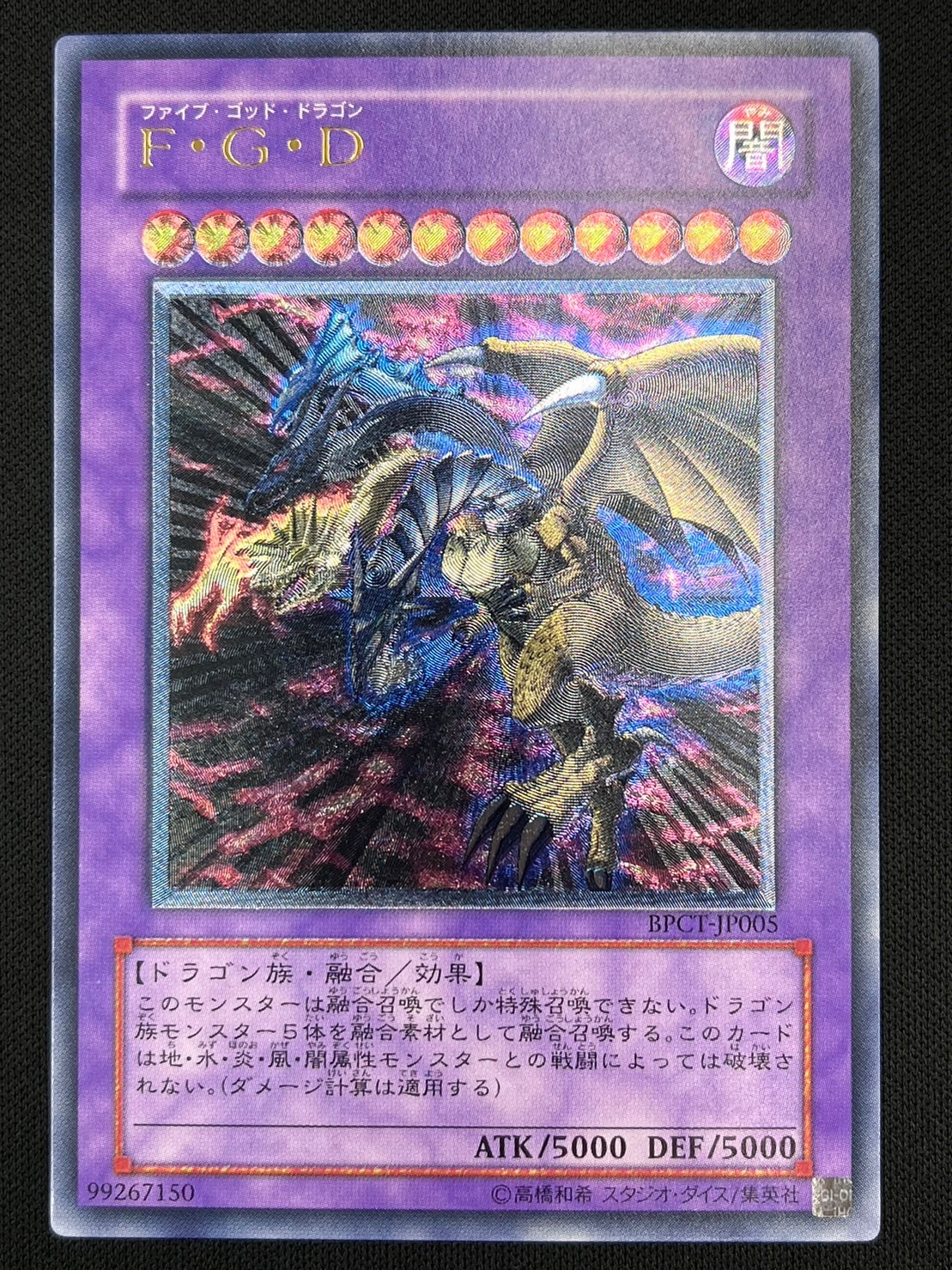 ARS10】F•G•D ファイブゴッドドラゴン アルティメット BPCT 遊戯王