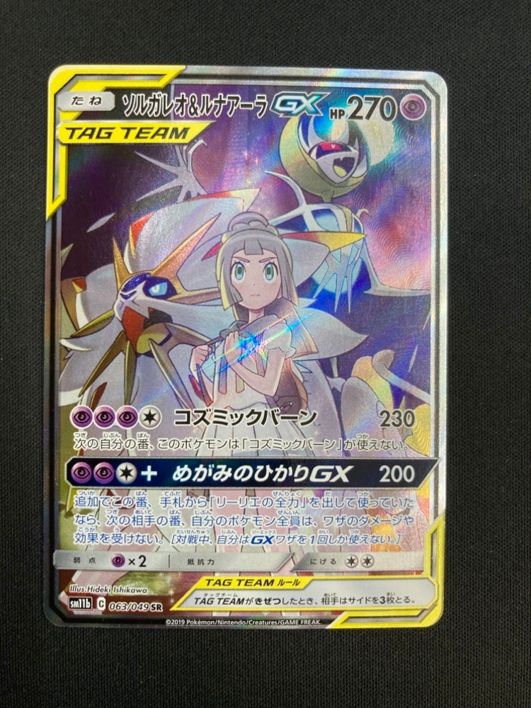 【店頭同時出品中】【状態B】ソルガレオ＆ルナアーラGX[SR](SM11b-063/049)
