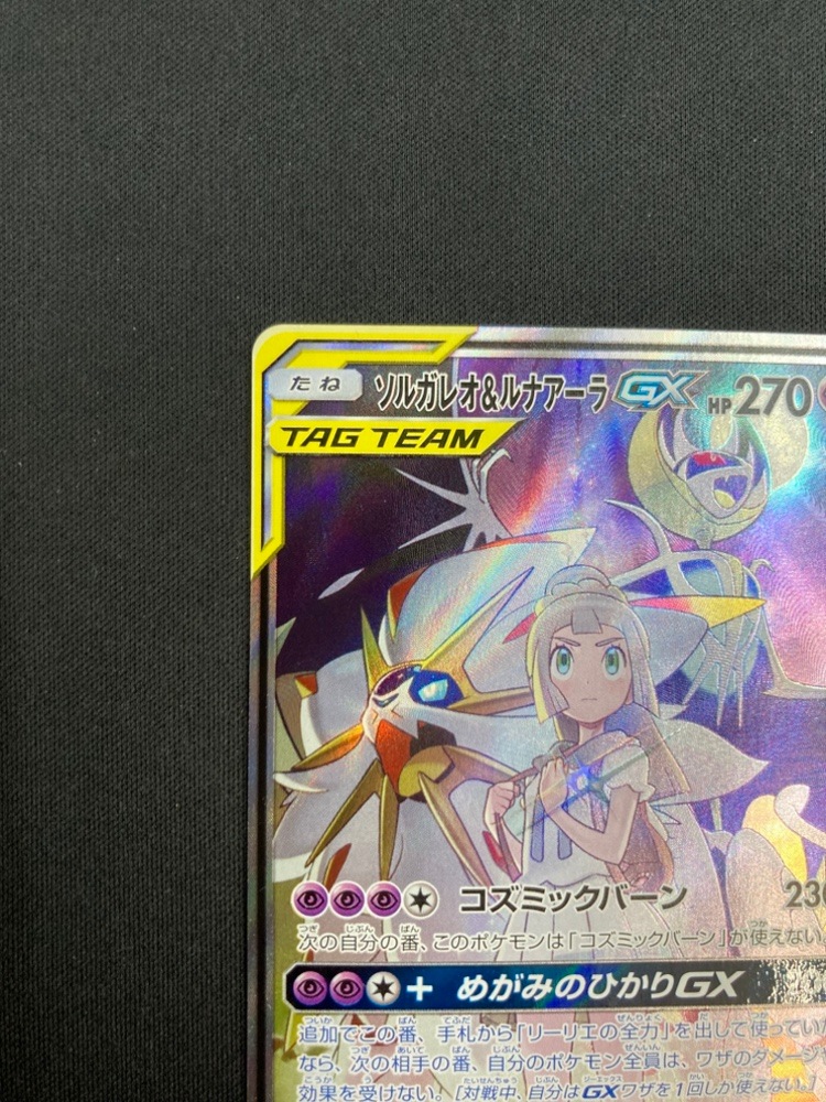 【店頭同時出品中】【状態B】ソルガレオ＆ルナアーラGX[SR](SM11b-063/049)