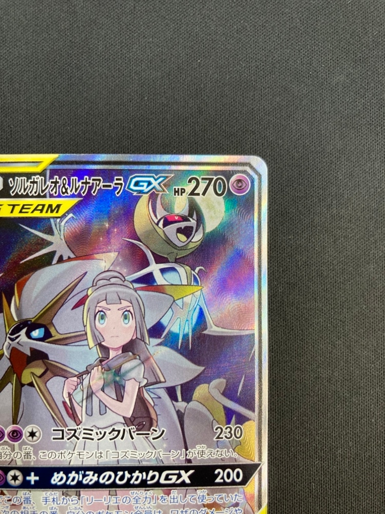 大阪販売中 ソルガレオ&ルナアーラGX SR SM11b 063/049 【公式通販】