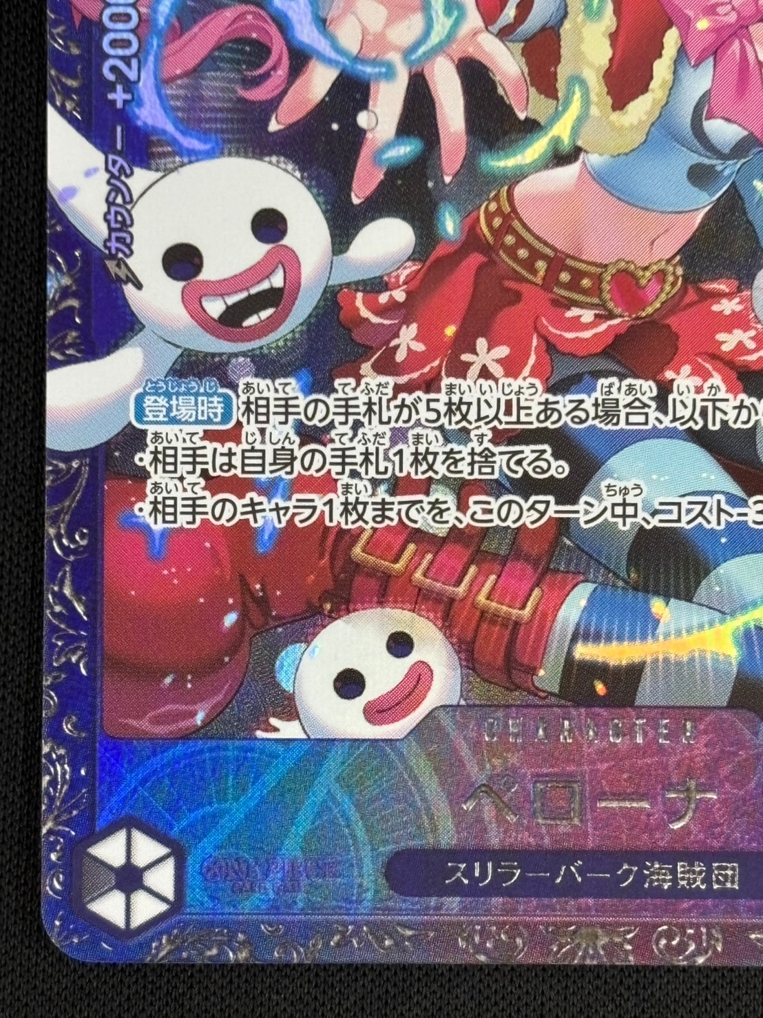 フラッグシップ フラグシップ ペローナ OP06-093 ペローナ 【フラッグシップバトル・ベスト8記念