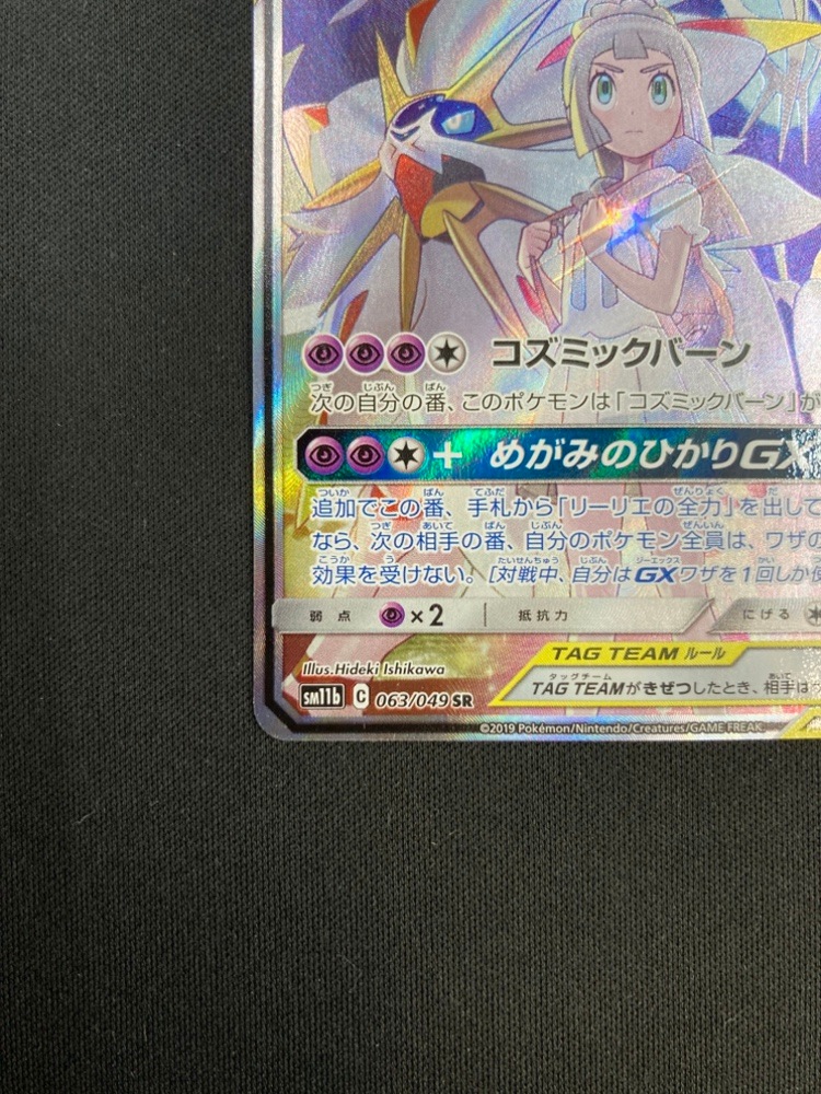 在庫あり ソルガレオ&ルナアーラGX SR sm11b 063/049 【公式通販】