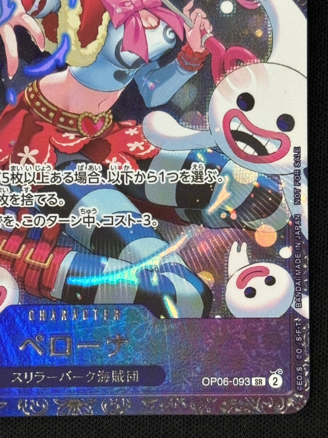 ペローナ SR [OP06-093] (フラッグシップバトル ベスト8記念品) SR】ペローナ（フラッグシップバトル ベスト8記念品）【開封済