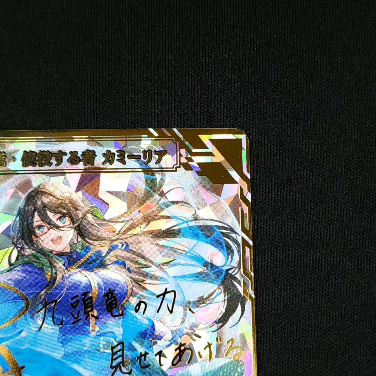 ビルディバイドTCG C-B13-00RRb 九頭竜・使役する者 カミーリア (RR リビルドレア) ブースターパック第１３弾 舞え、希望の歌をのせて ビルディバイドTCG C-B13-00RRa 九頭竜・使役する者 カミーリア