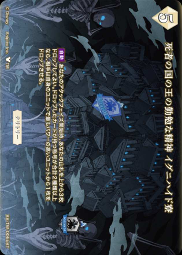 死者の国の王の勤勉な精神 イグニハイド寮(オルト)[BT](BB-TW-006b