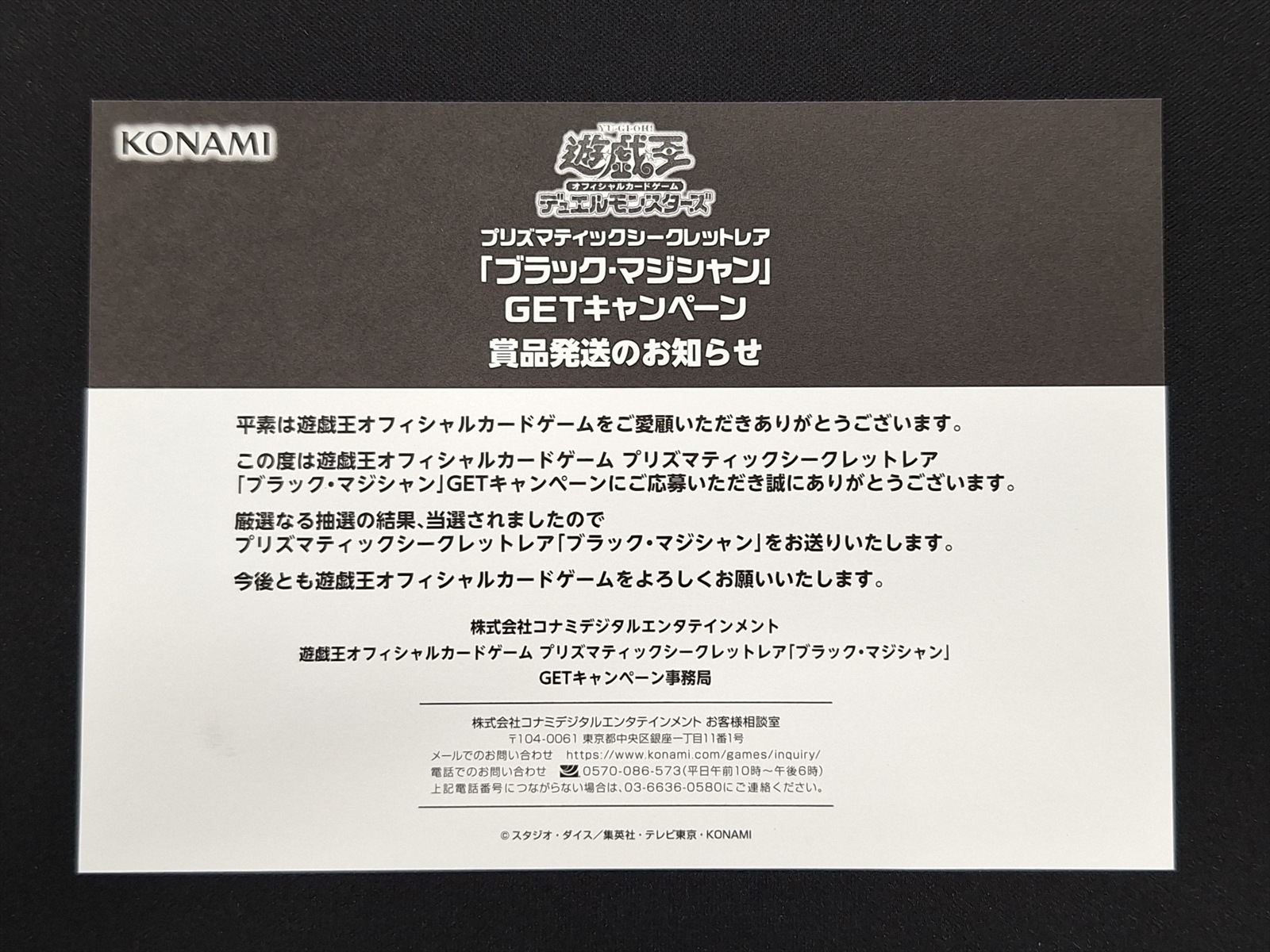 【店頭同時出品中】【状態B】ブラック・マジシャン《未開封・当選通知書・段ボール付き》[ﾌﾟﾘｽﾞﾏﾃｨｯｸｼｰｸﾚｯﾄ](PSEC-JP002)