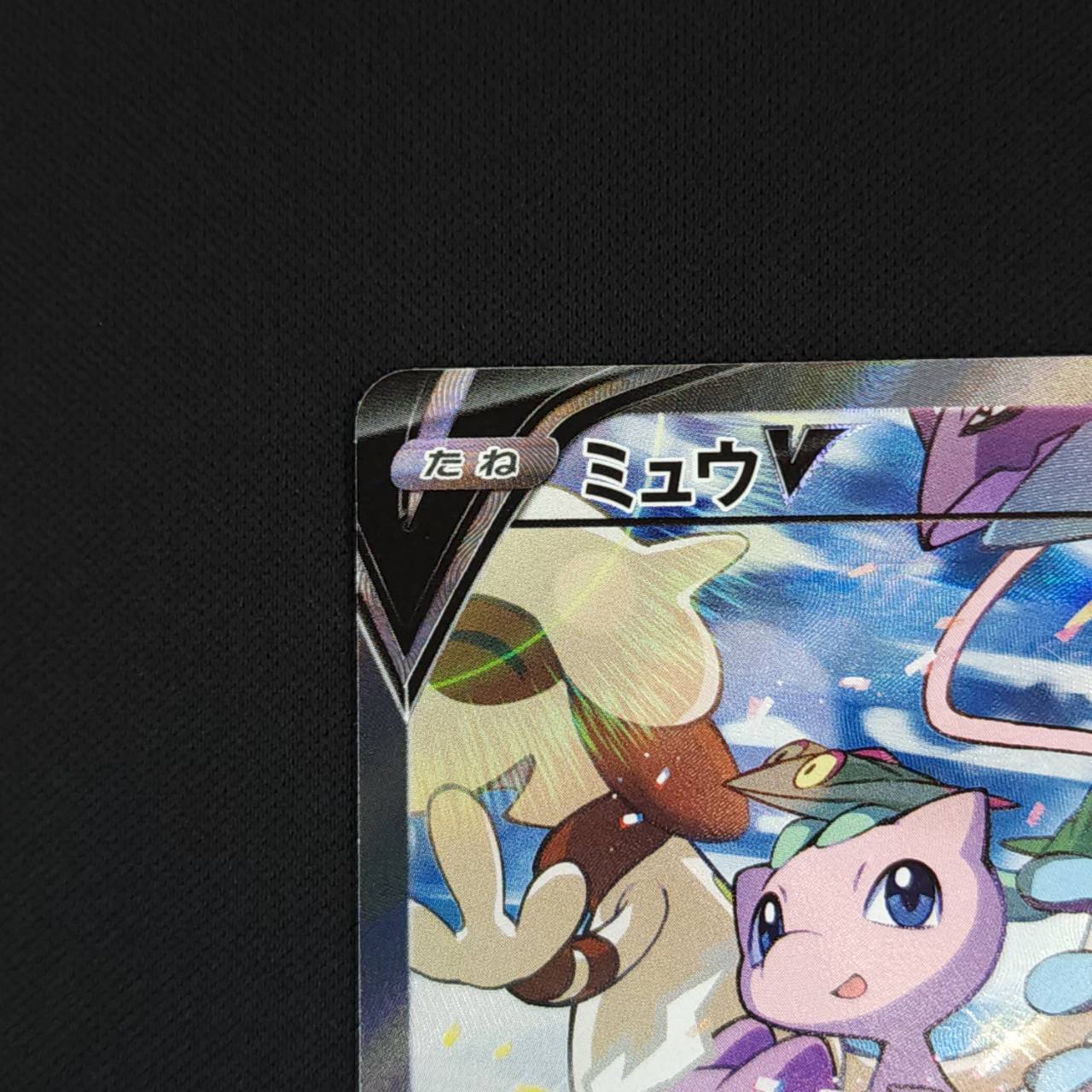 ポケモンカード s8 ミュウV SR 106/100 ポケモンカード ミュウ v sa